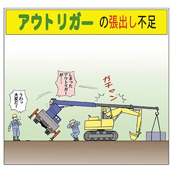 B-7.アウトリガーの張出し不足(黄色)
