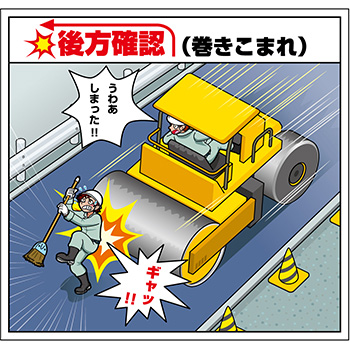 F-17.後方確認(巻き込まれ)