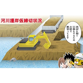 C-4　河川護岸工事
