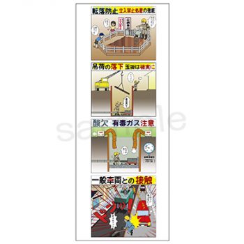 協和建設株式会社　マンガ工事中看板